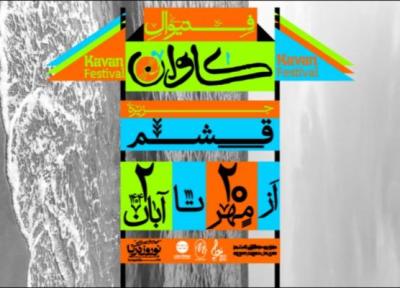 برگزاری نخستین فستیوال موسیقی و فرهنگ جنوب در قشم برگزاری نخستین فستیوال موسیقی و فرهنگ جنوب در قشم